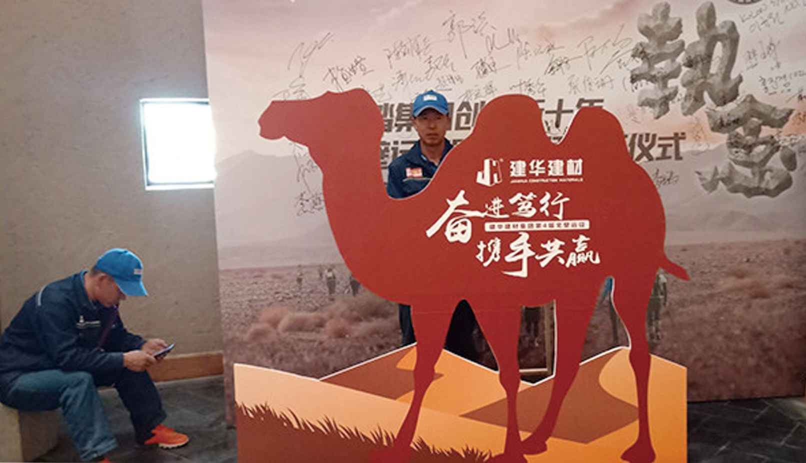 建華建材-奮進篤行  攜手共贏  戈壁徒步挑戰賽